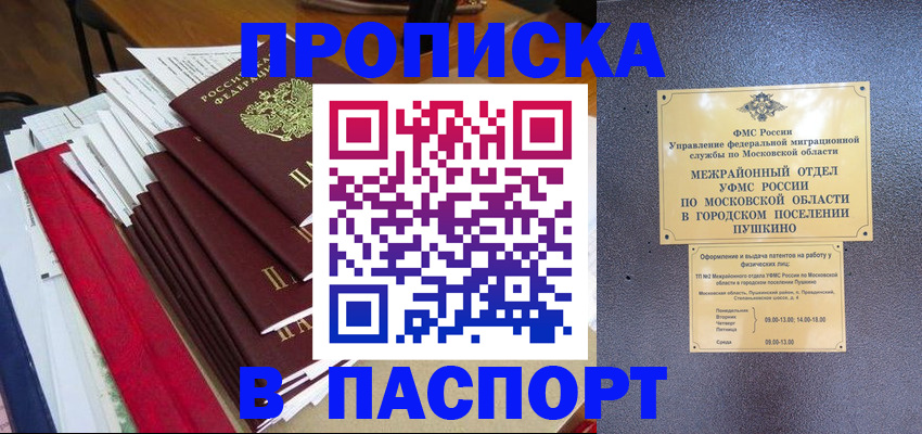 временная регистрация купить в Чехове