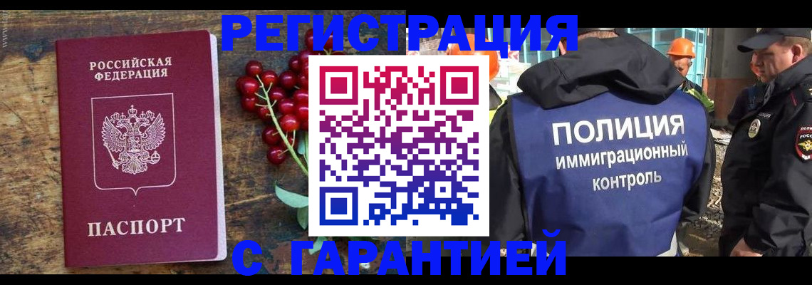 временная регистрация гарантия в Чехове