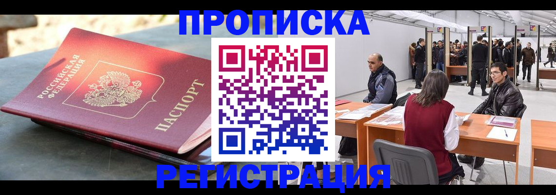 прописка гарантия в Чехове
